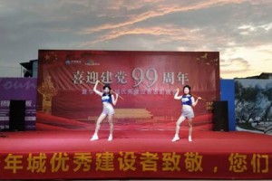 喜迎建党99周年——华视青年城优秀建设者表彰晚会